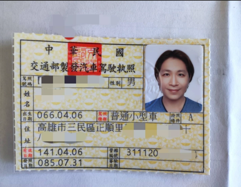 換發駕照要帶什麼 換發駕照要帶什麼