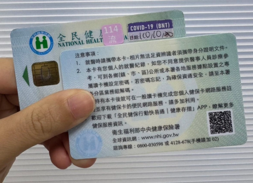 申請健保卡文件