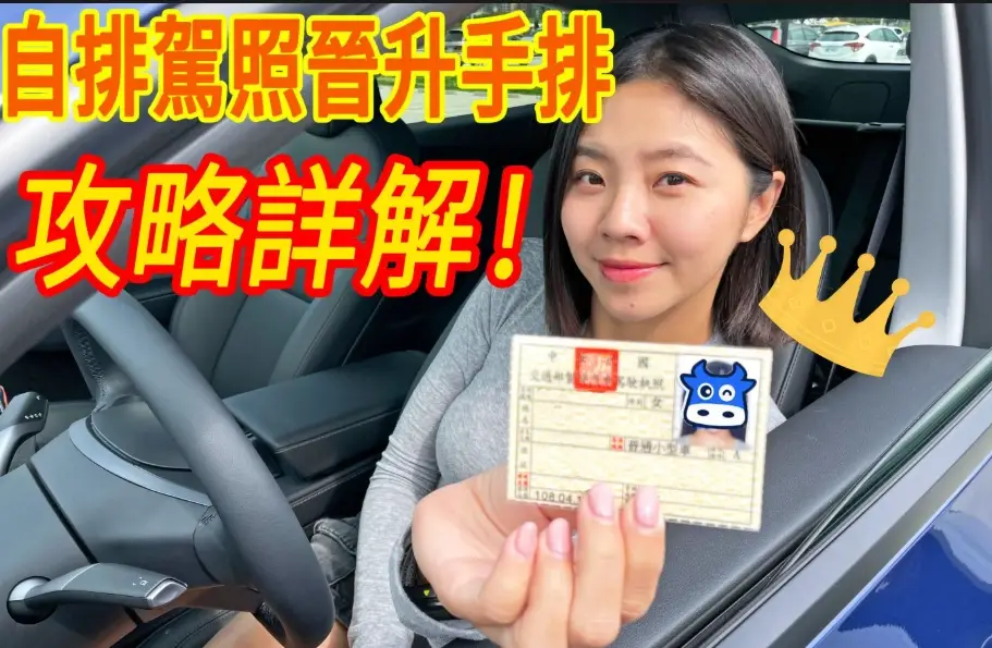 換駕照流程