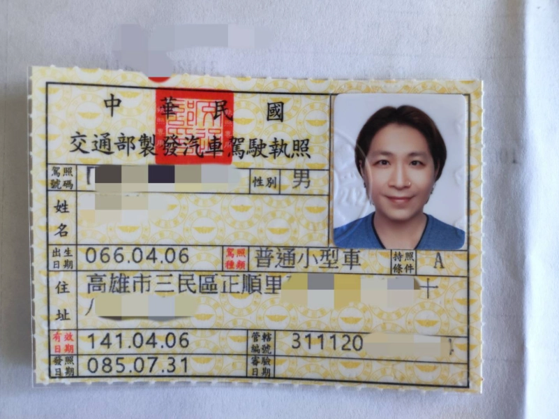 換發流程 換發流程