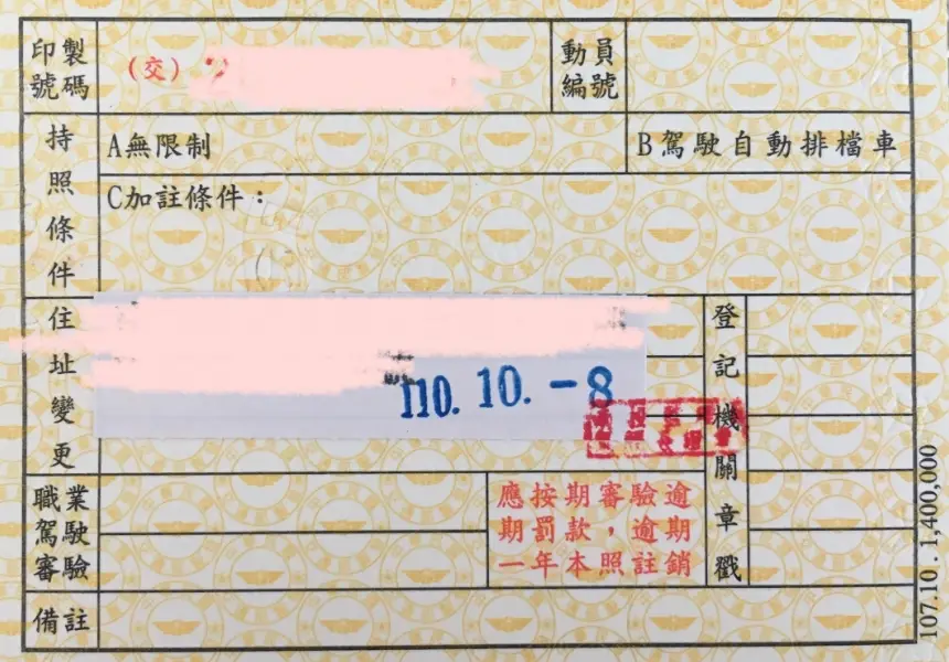 駕照換發流程 駕照換發流程