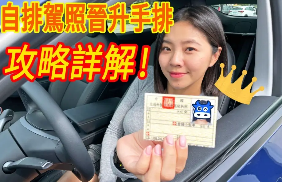 換發駕照證件
