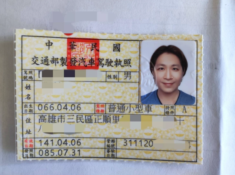 換汽車駕照要帶什麼