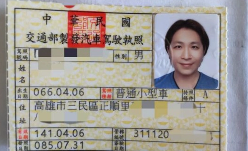 換發駕照證件