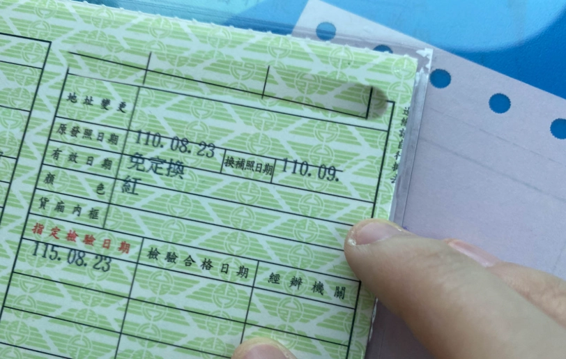 換汽車駕照