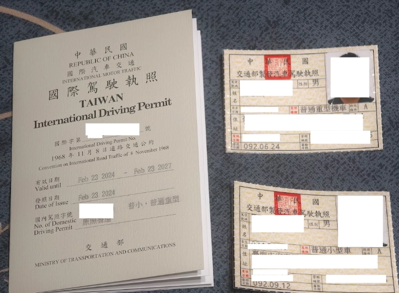 換駕照費用