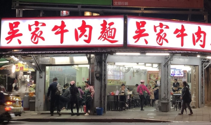 北醫美食