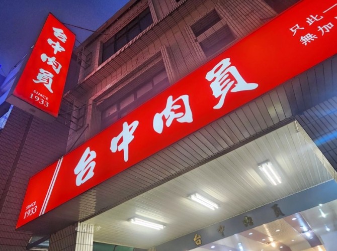 台中火車站附近美食