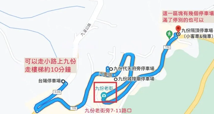 九份停車場推薦