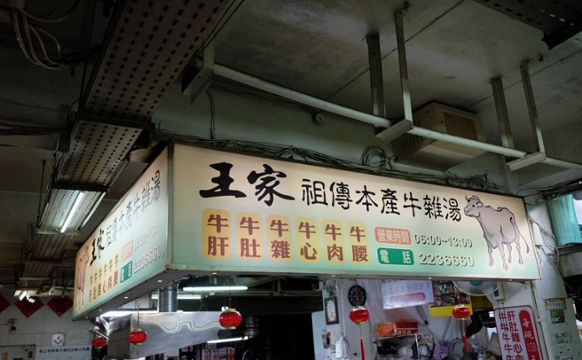 牛雜湯營業時間