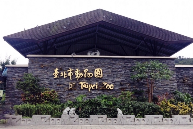 木柵動物園餐廳 木柵動物園餐廳